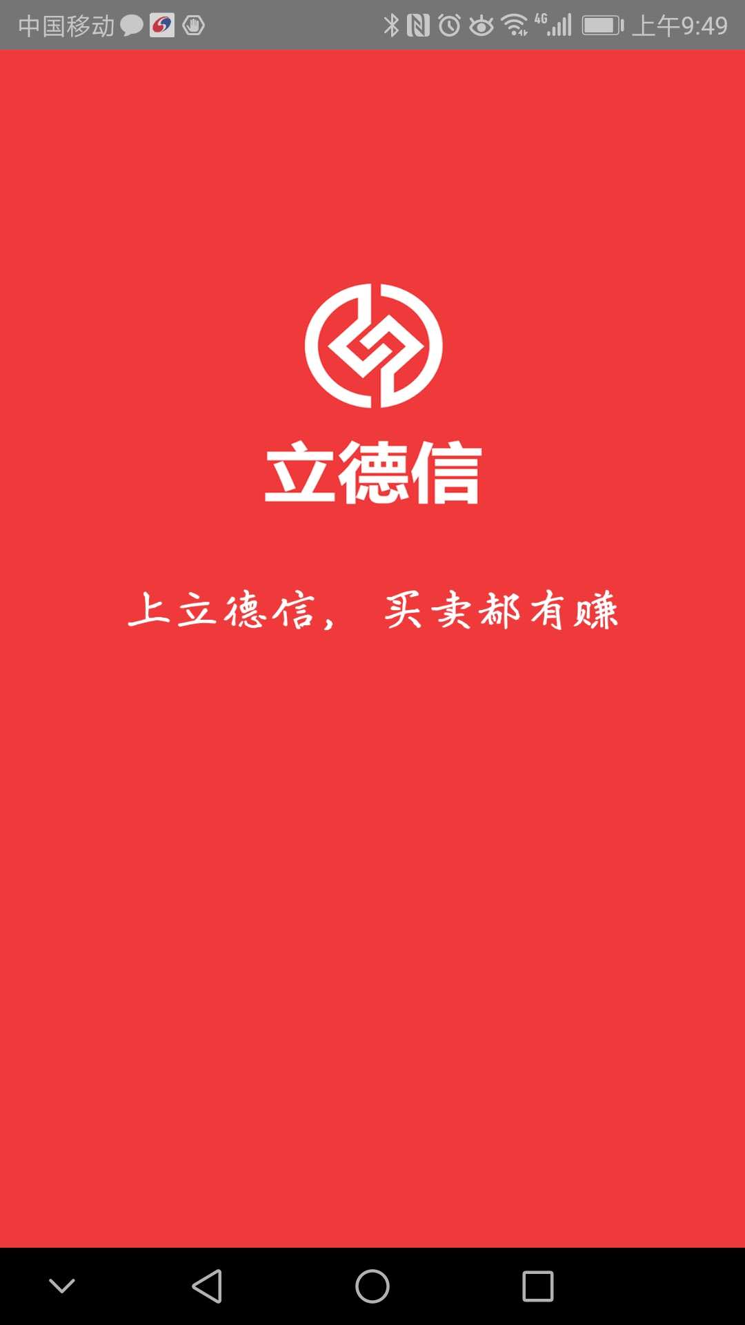 立德信截图