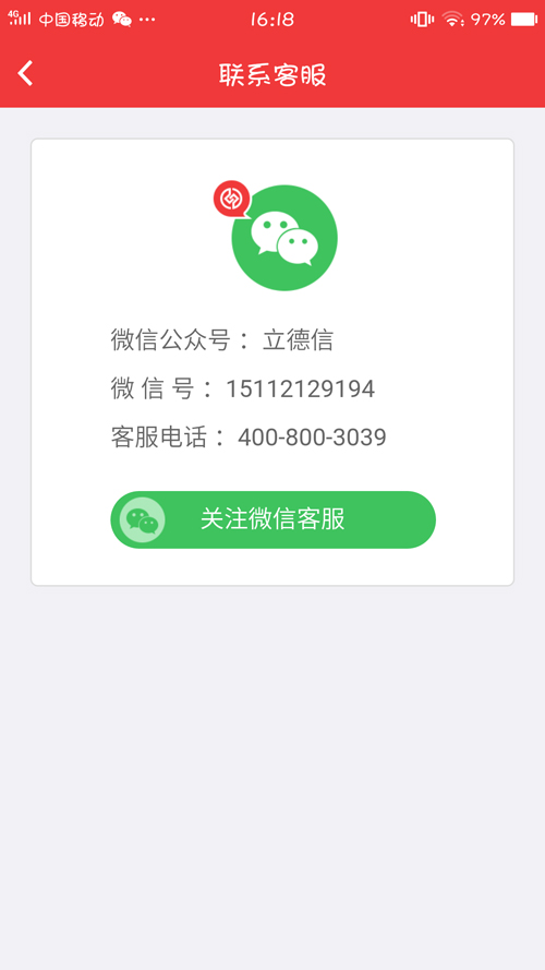 立德信截图