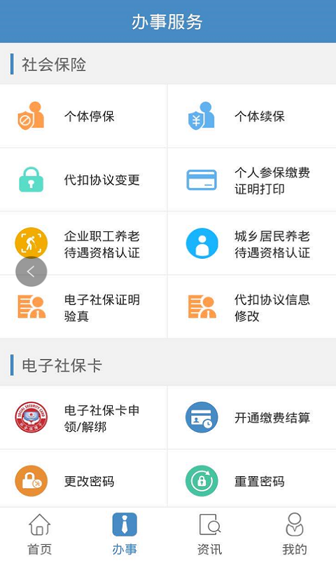 德阳智慧人社电脑版截图