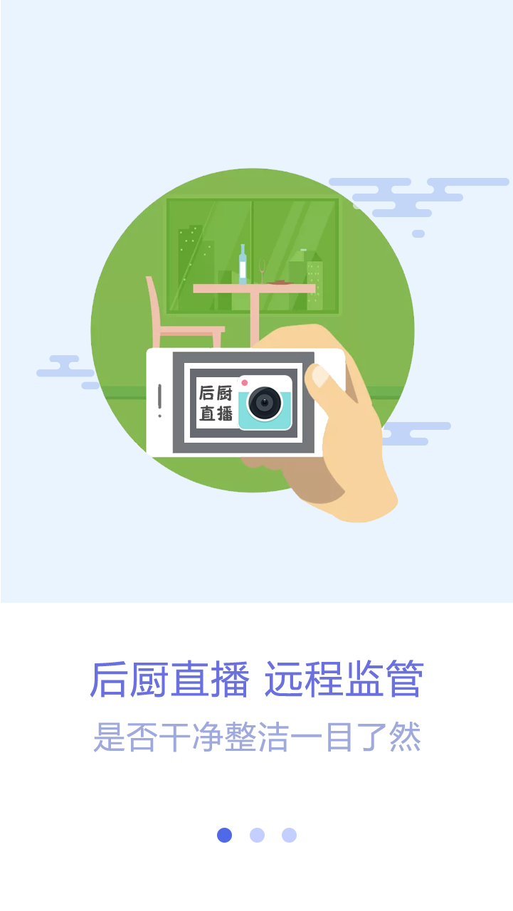 众食安管理端电脑版截图