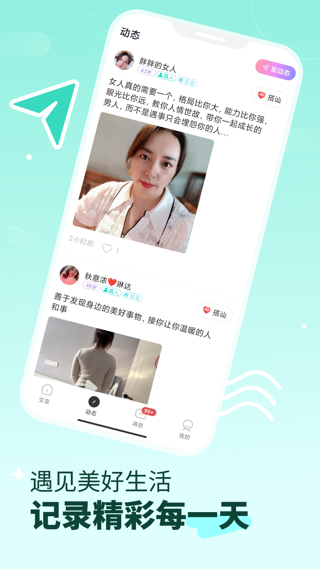 一起约爱电脑版截图