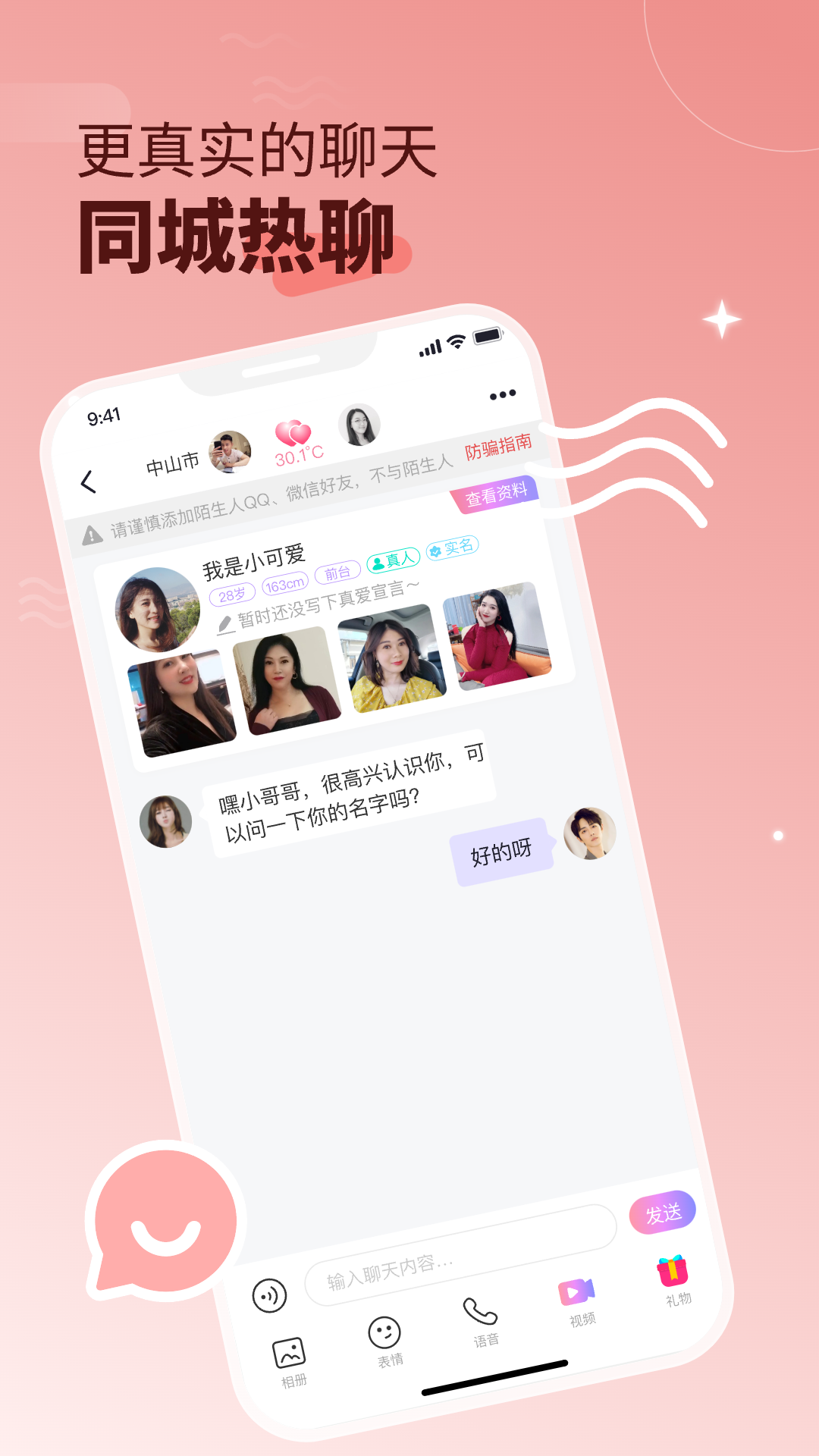 一起约爱电脑版截图