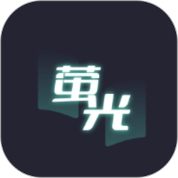 荧光阅读电脑版1.1