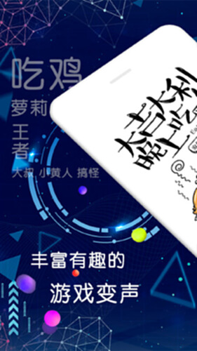 游戏语音变声器电脑版截图0