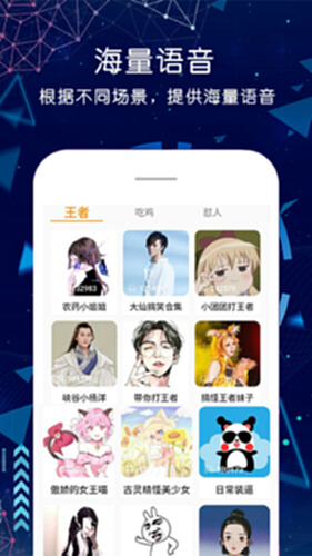 游戏语音变声器电脑版截图2