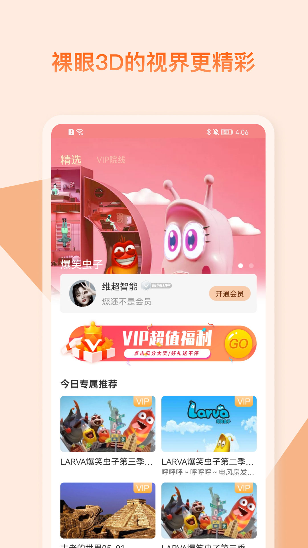 视觉3D电脑版截图