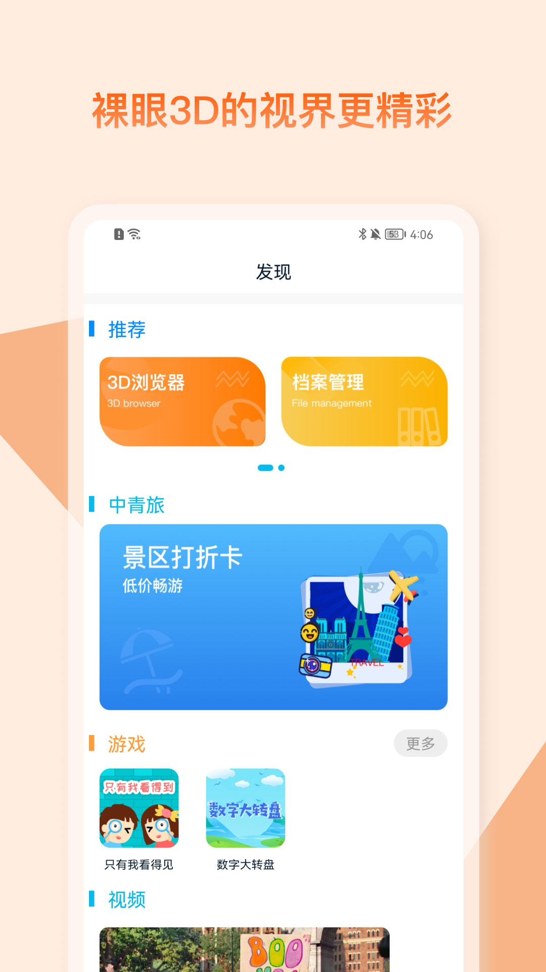 视觉3D电脑版截图