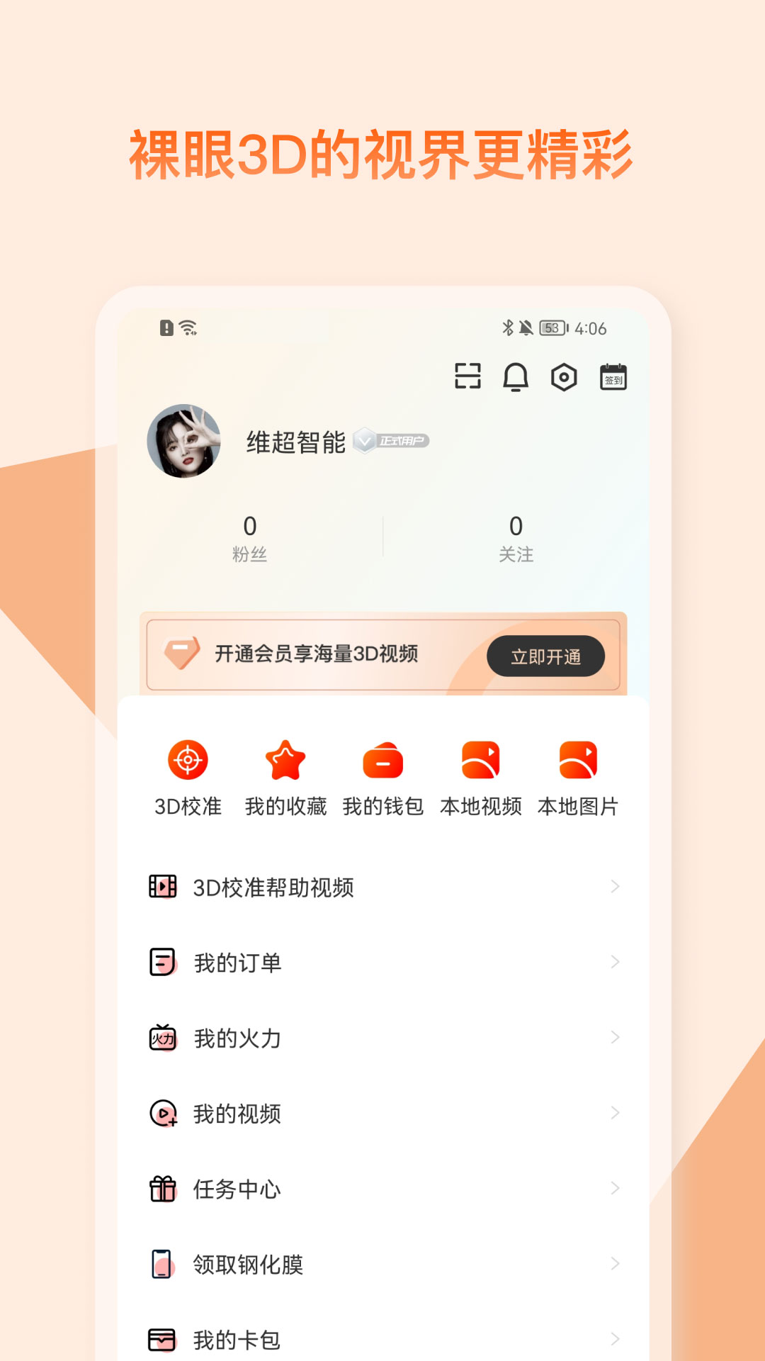 视觉3D电脑版截图