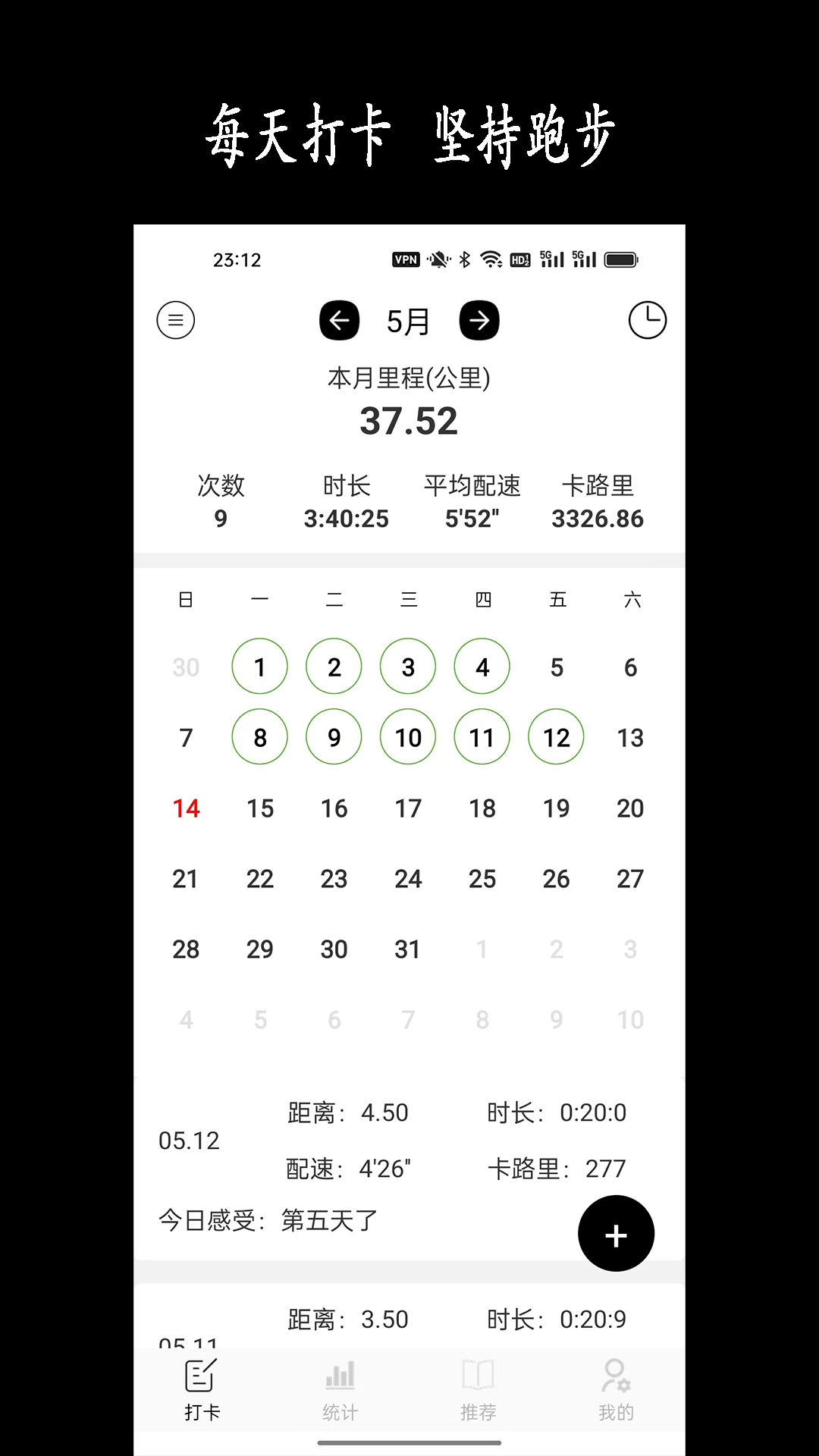 跑步日历电脑版截图