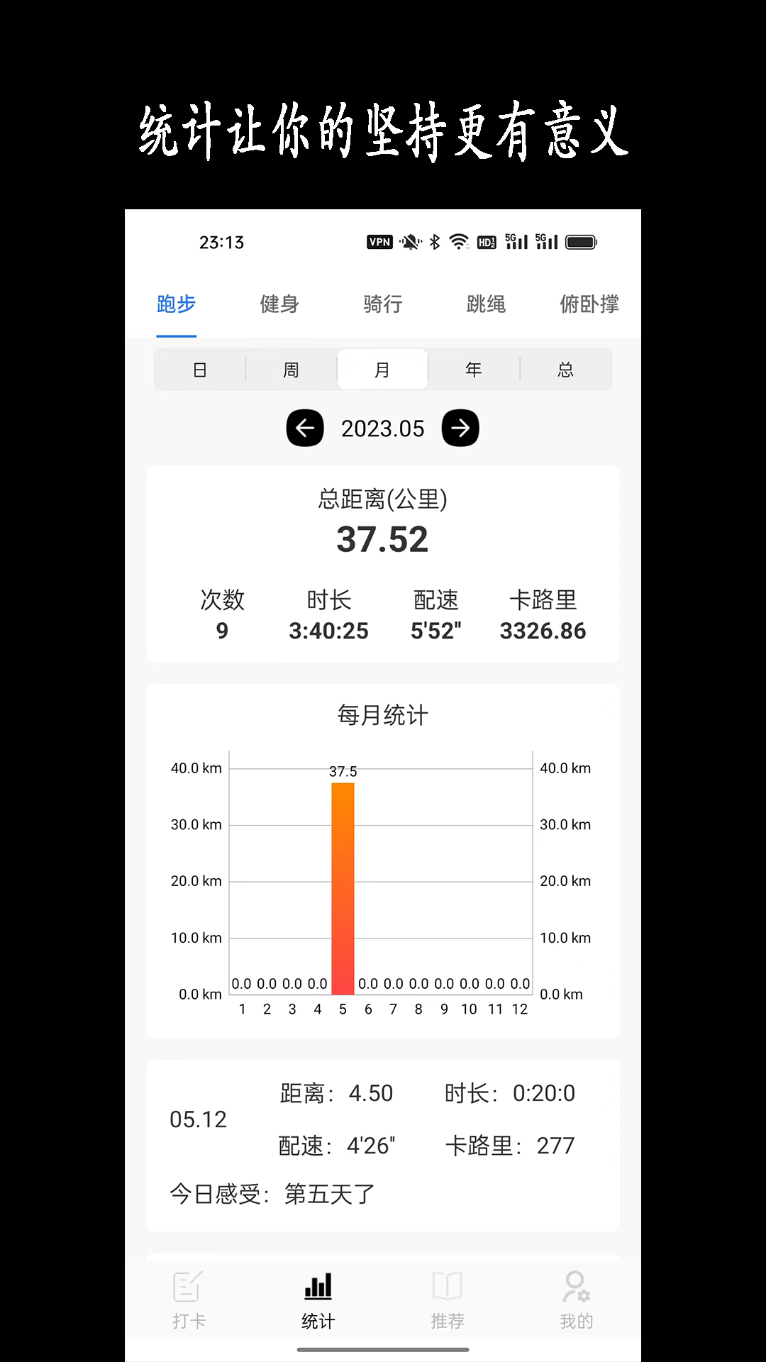 跑步日历电脑版截图