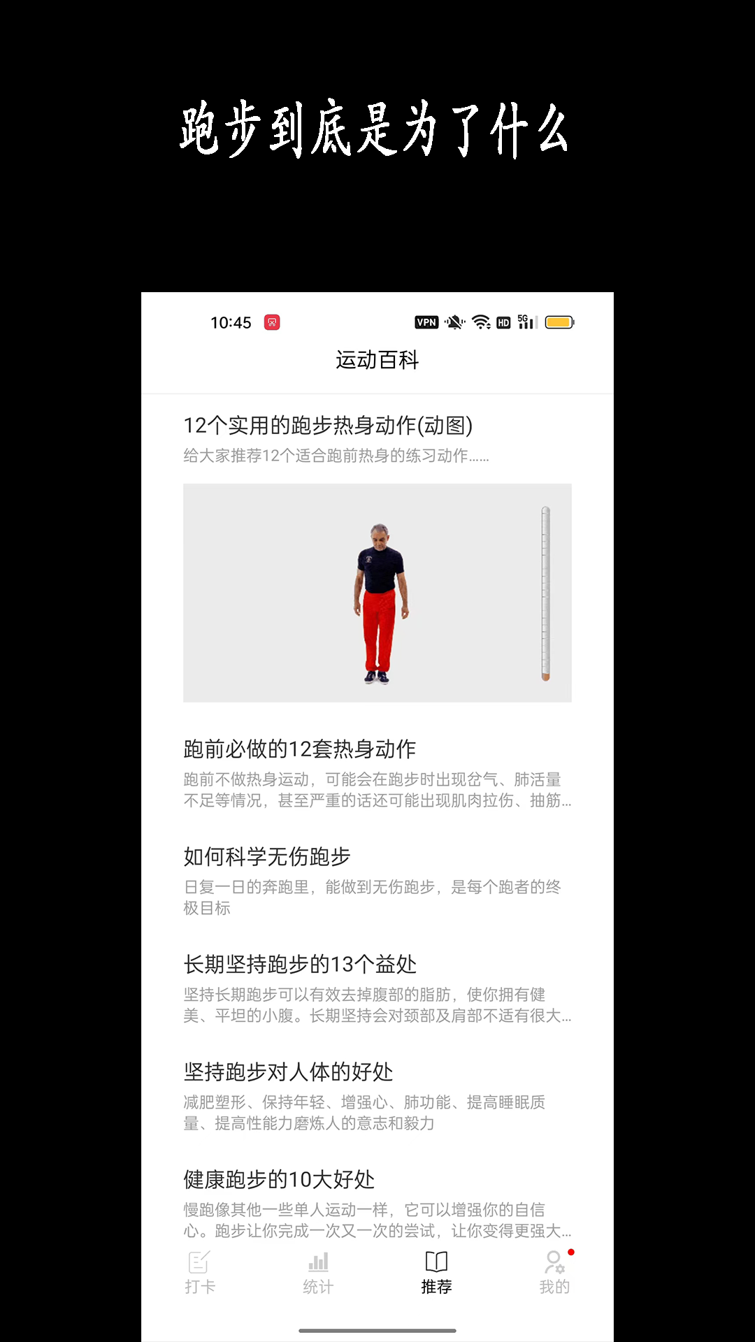跑步日历电脑版截图