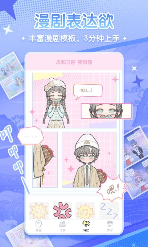 漫剧少女电脑版截图
