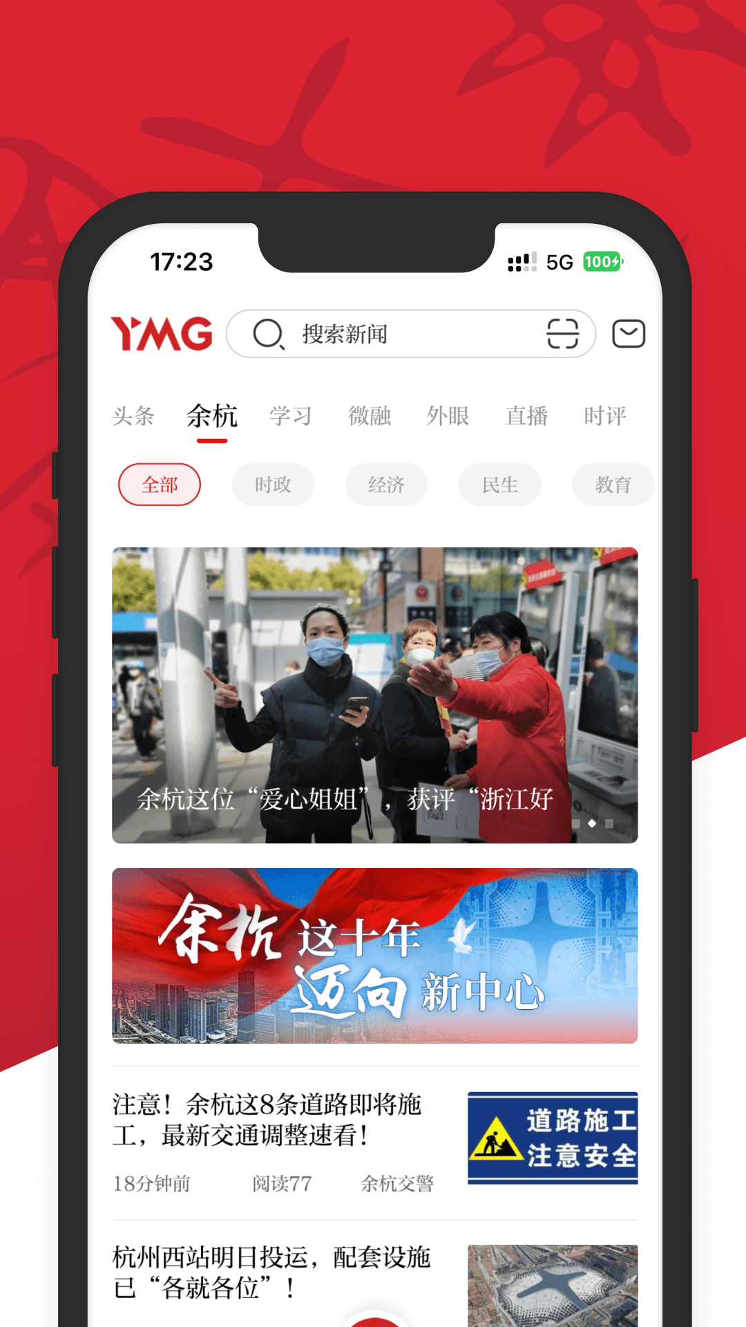 看余杭电脑版截图