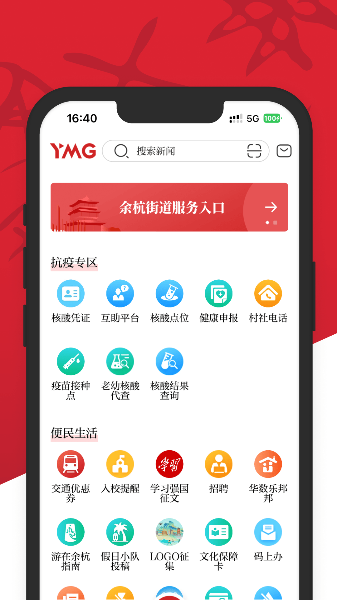 看余杭电脑版截图