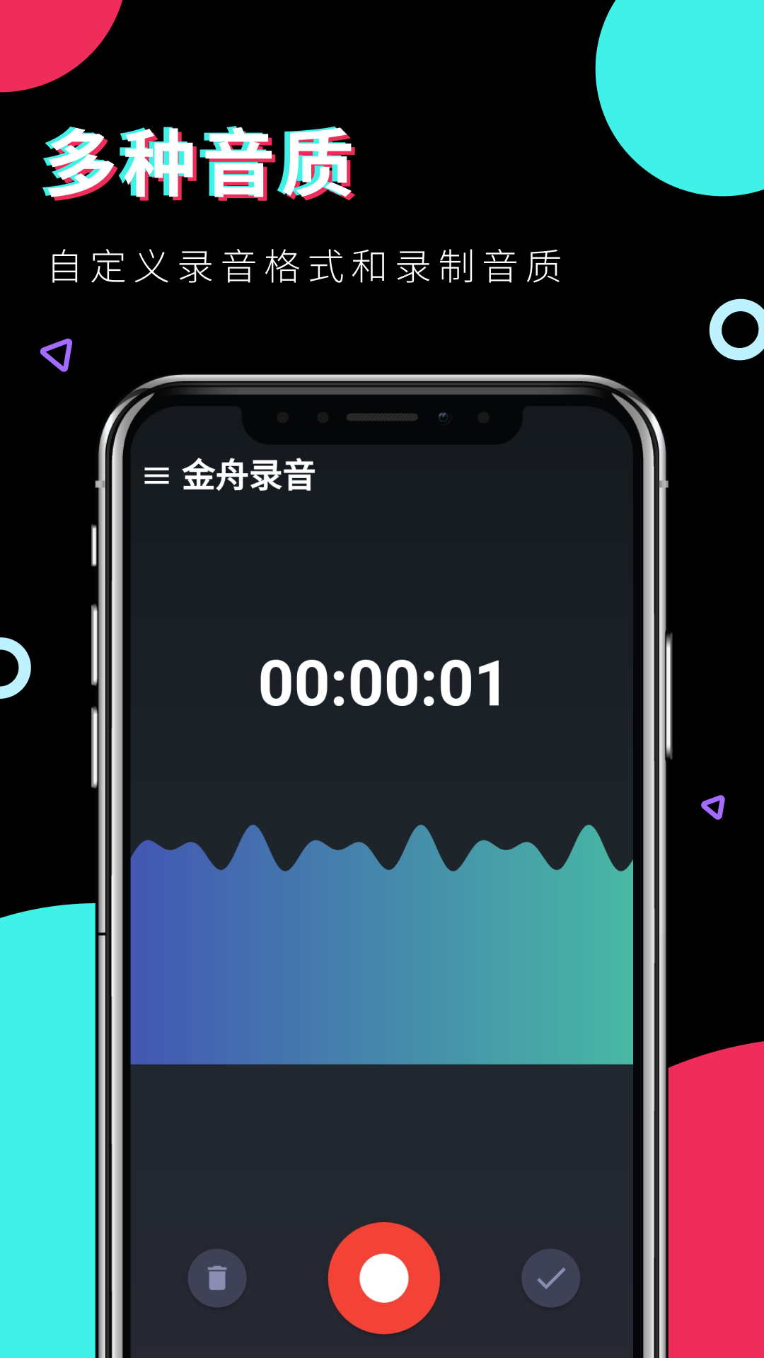 金舟录音电脑版截图