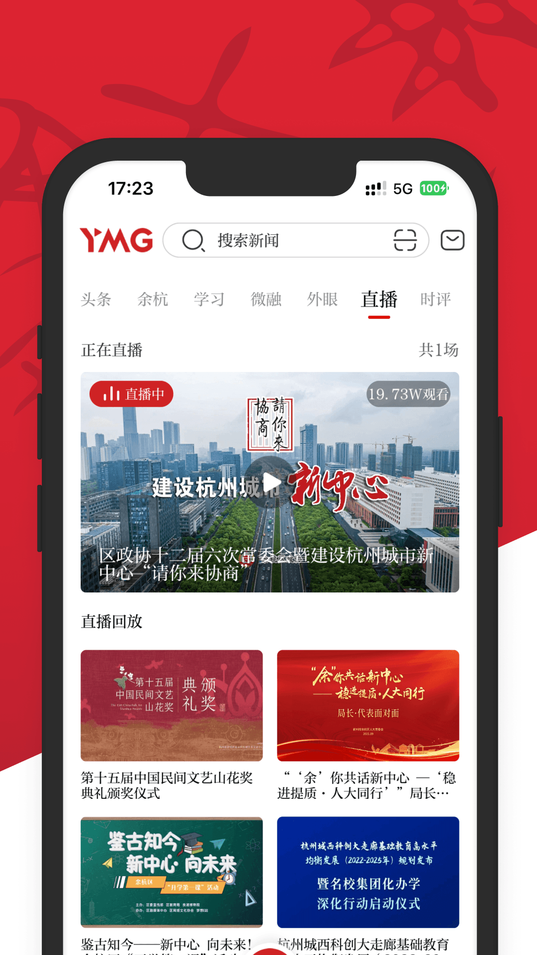 看余杭电脑版截图