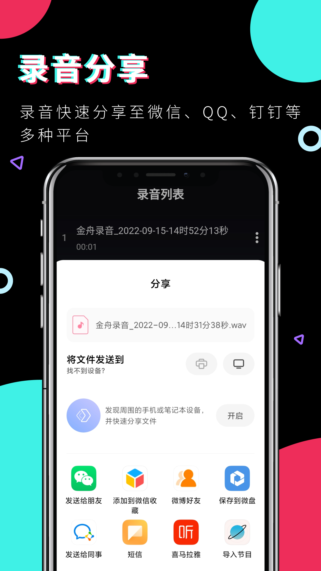 金舟录音电脑版截图