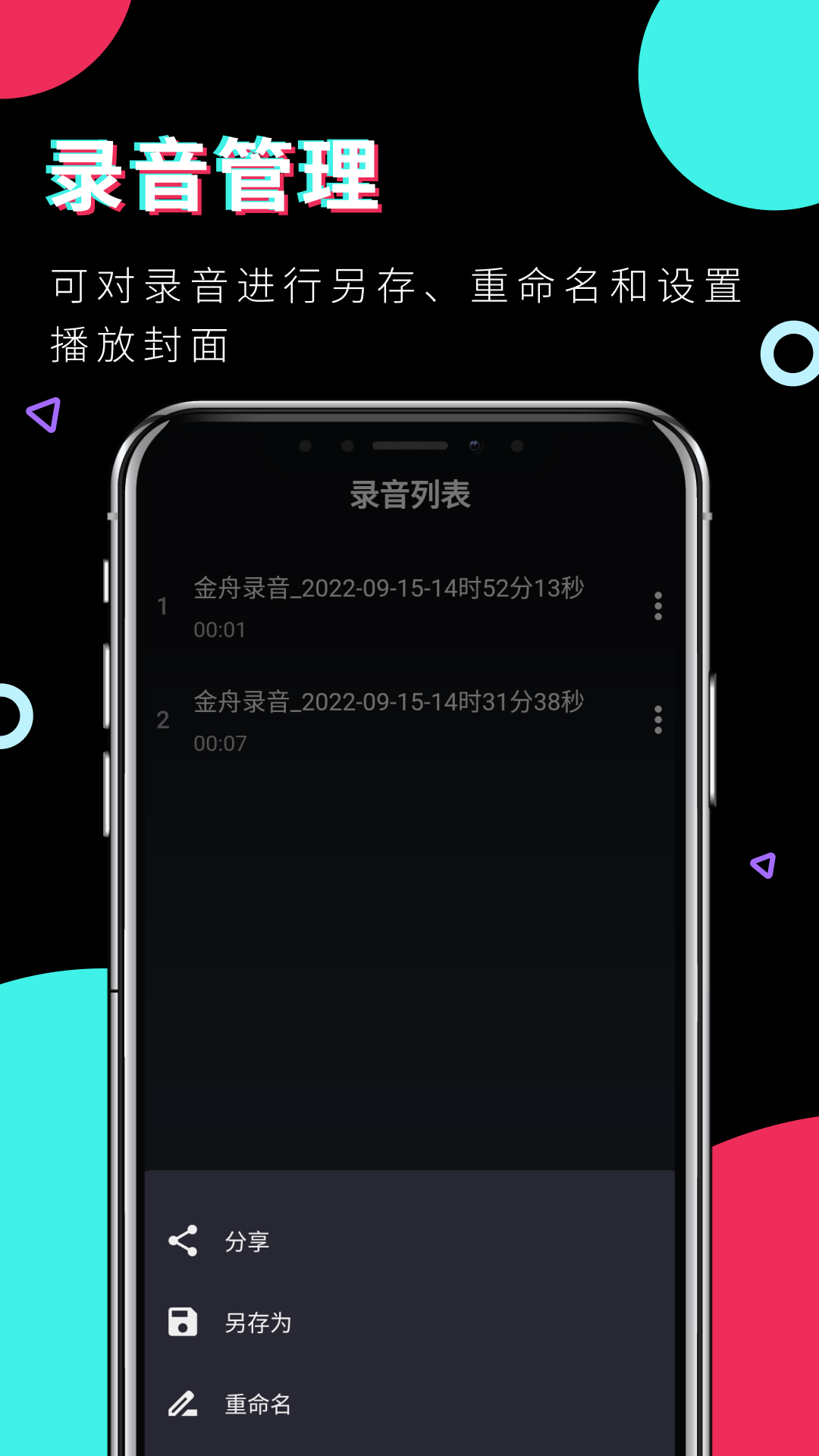 金舟录音电脑版截图