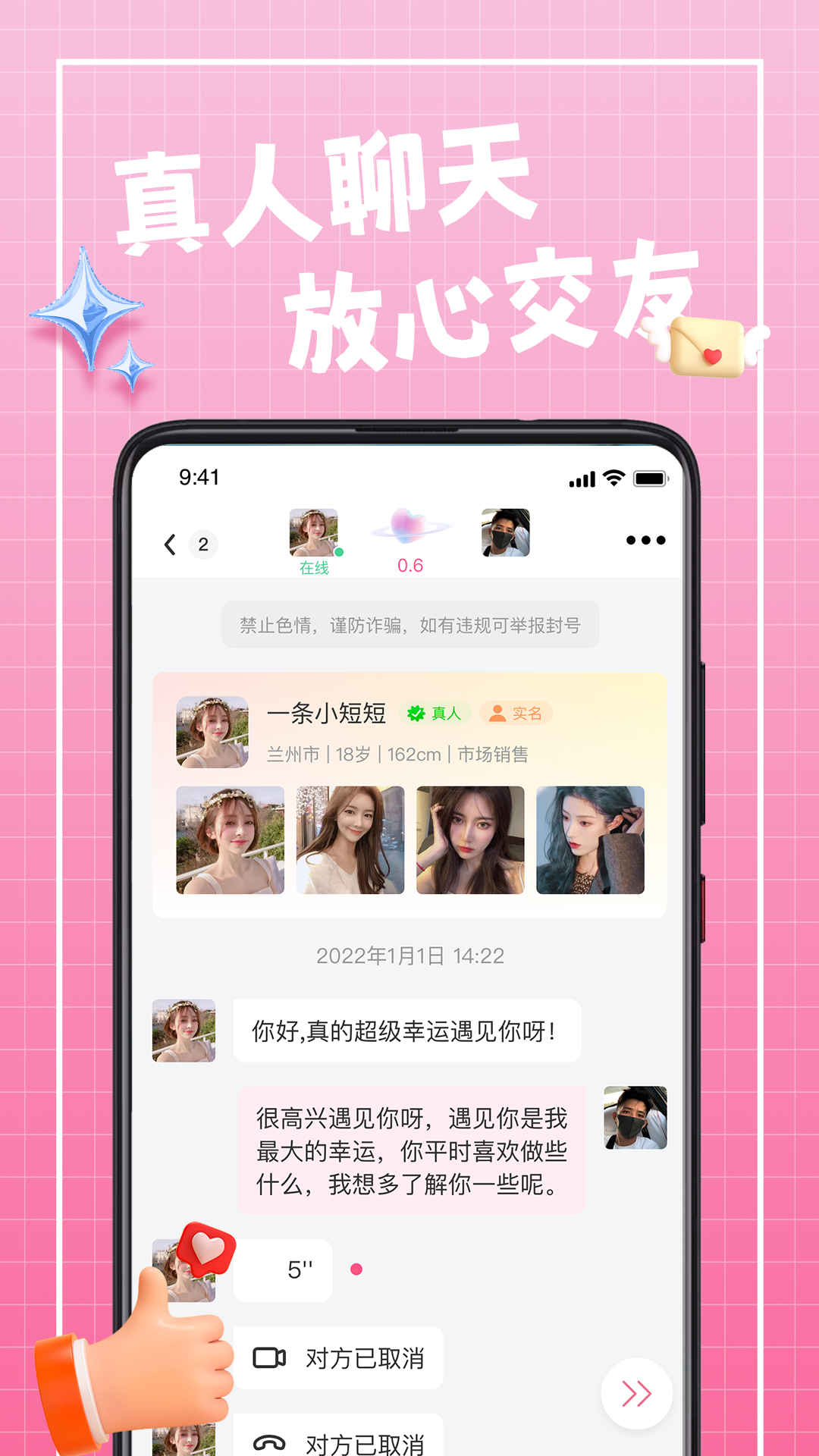 珍伴电脑版截图