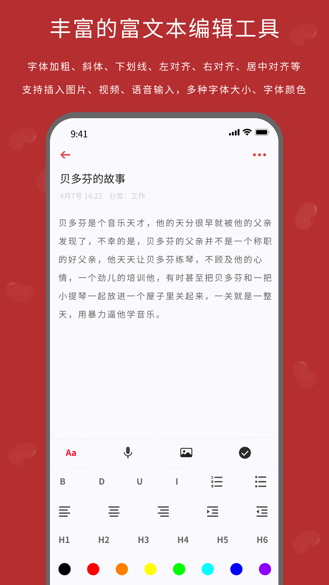 红豆笔记电脑版截图