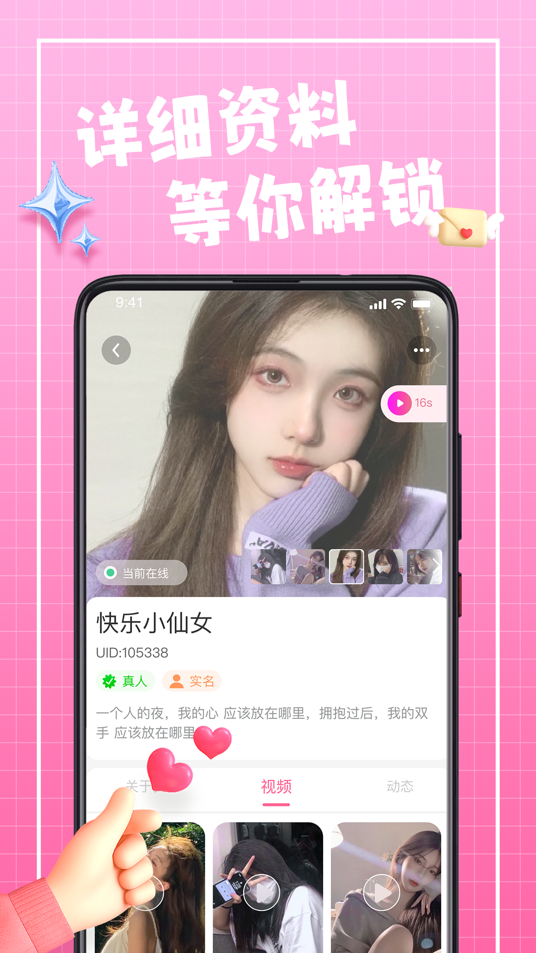 珍伴电脑版截图