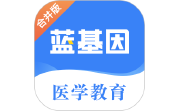 蓝基因电脑版段首LOGO