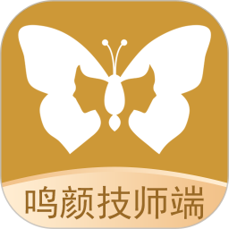 鸣颜技师端电脑版
