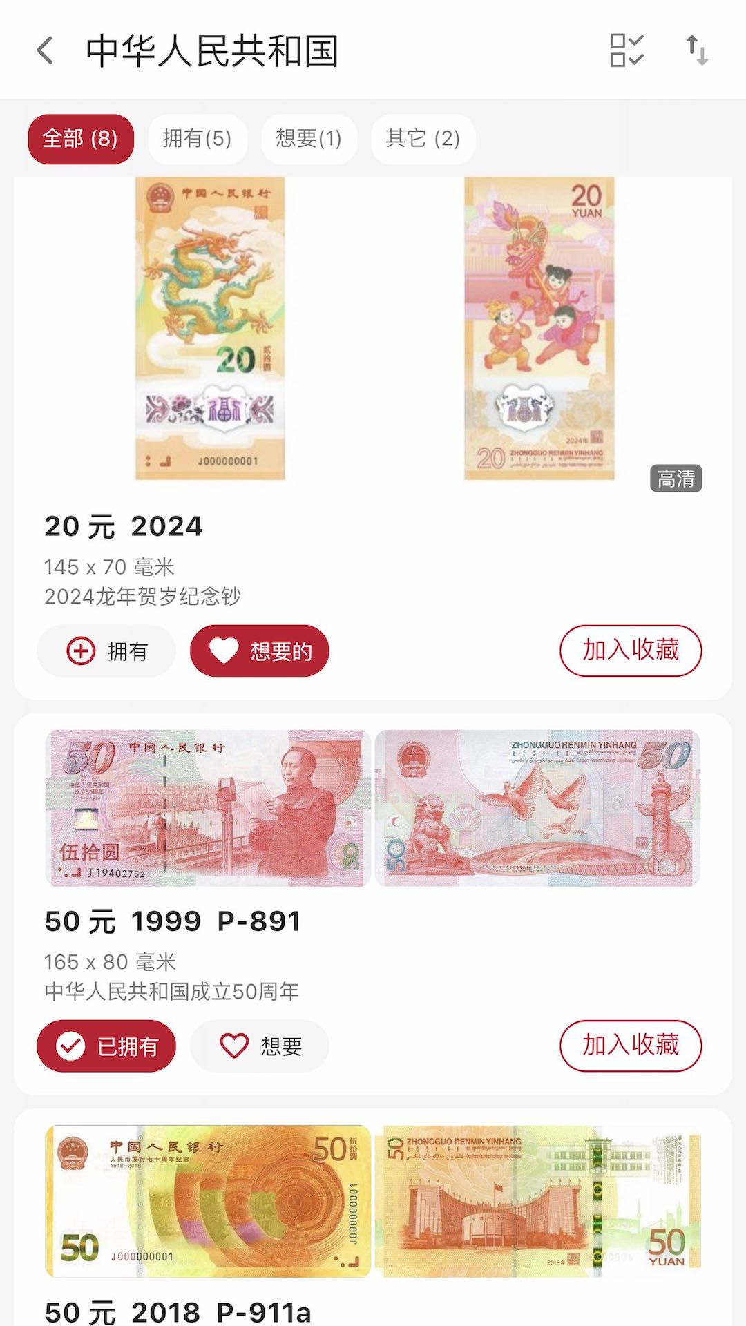 纸币收藏助手电脑版截图
