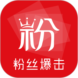 粉丝爆击电脑版