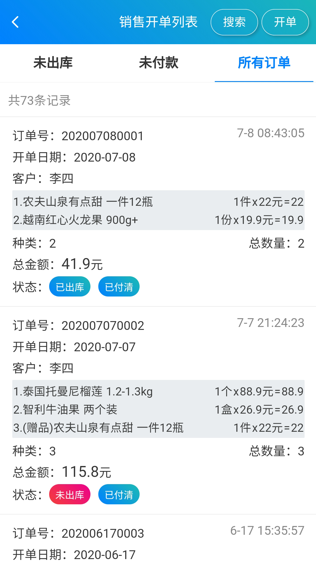 简单进销存库存管理电脑版截图