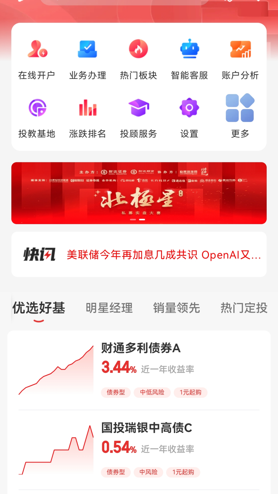 财达同花顺电脑版截图