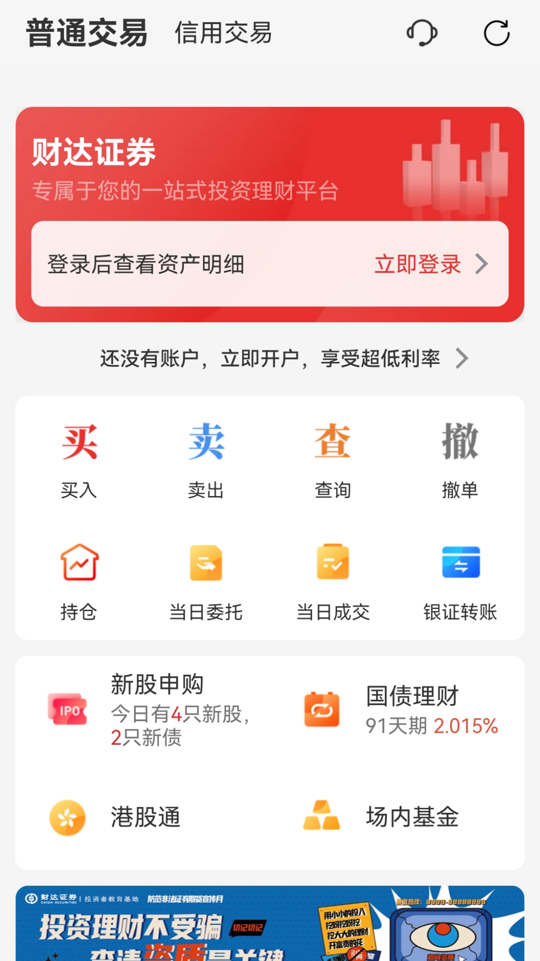 财达同花顺电脑版截图