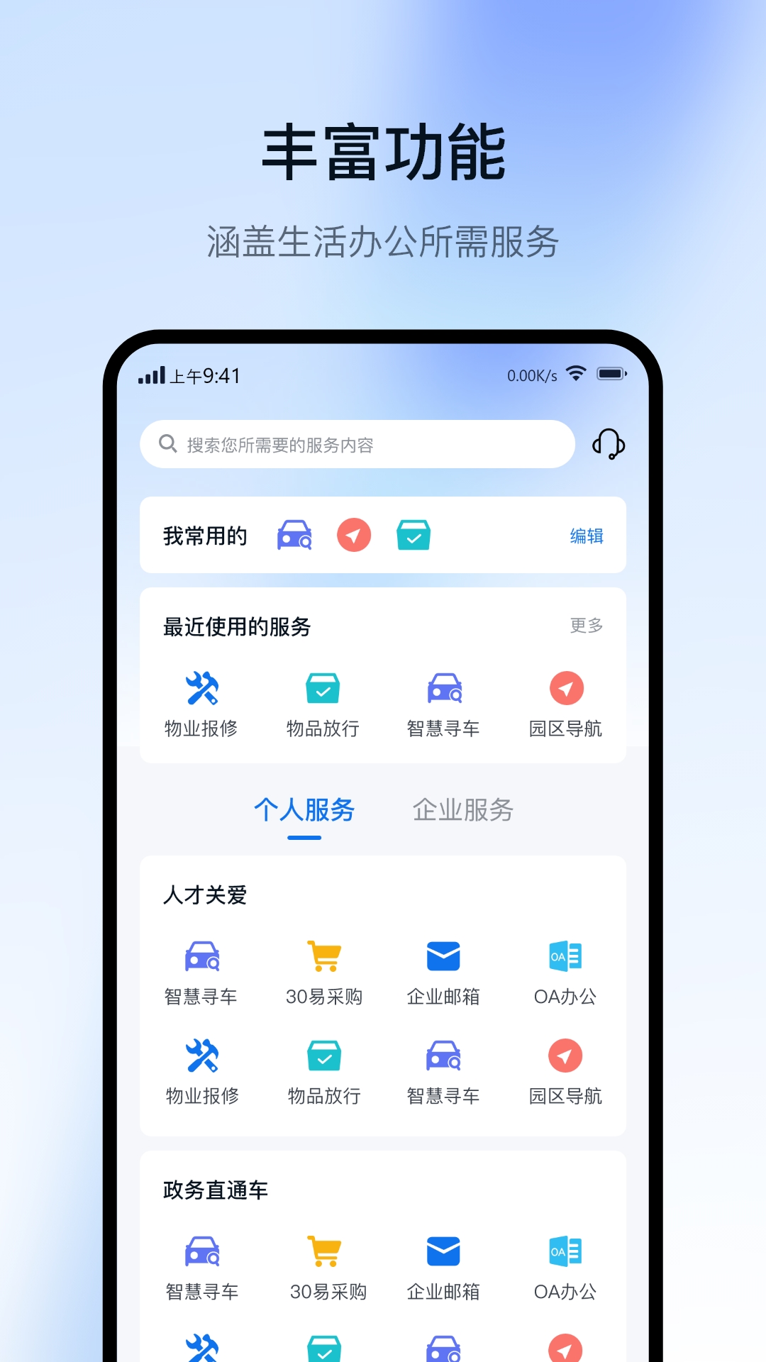 智慧园区CC电脑版截图