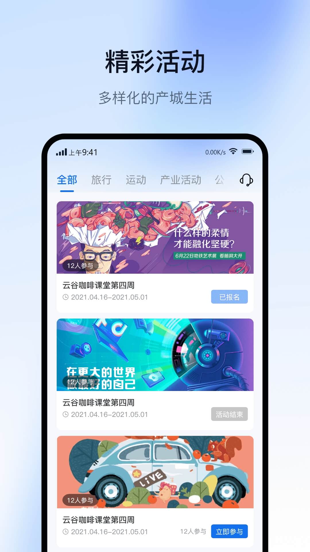 智慧园区CC电脑版截图