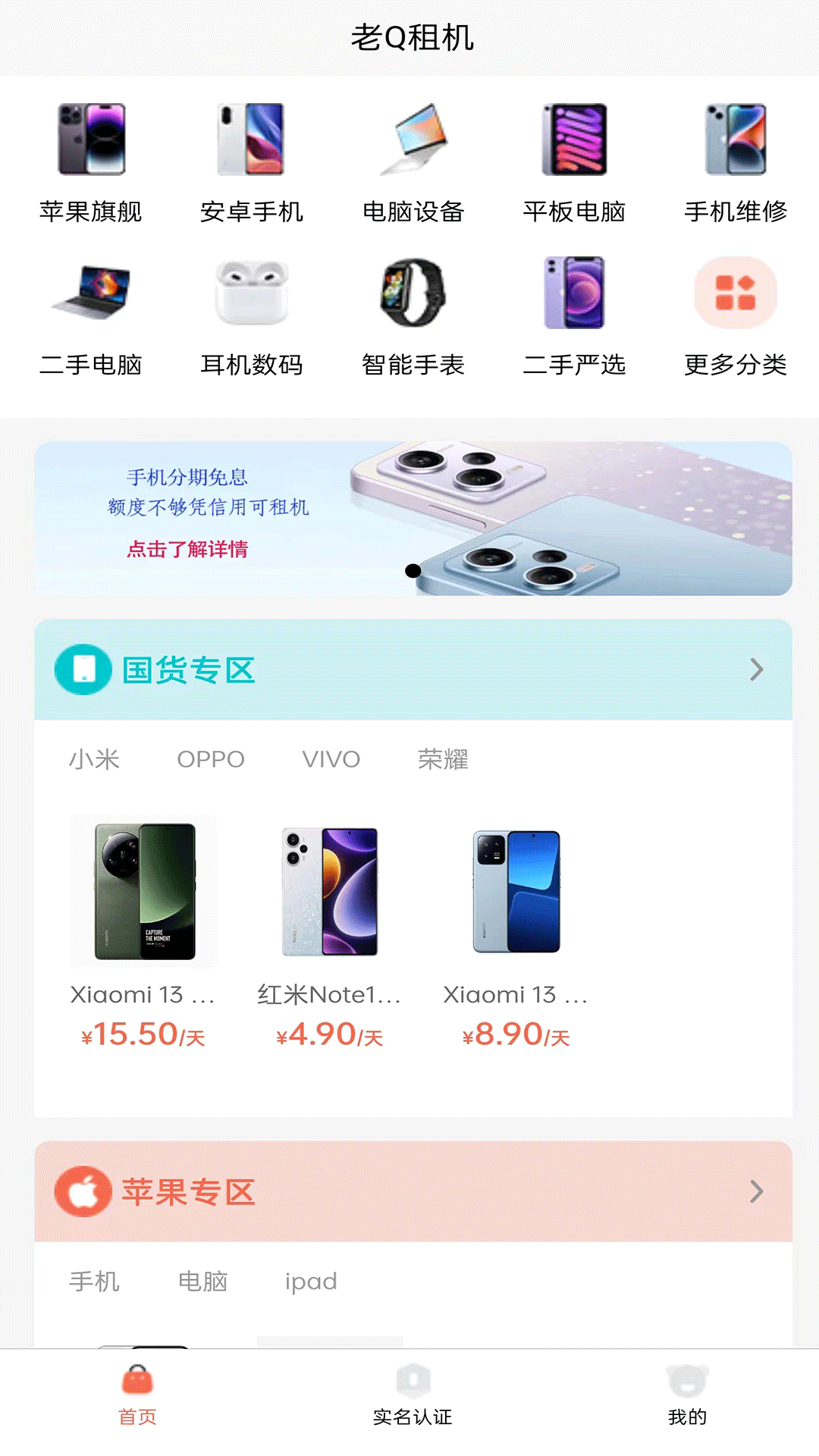 老Q租机电脑版截图