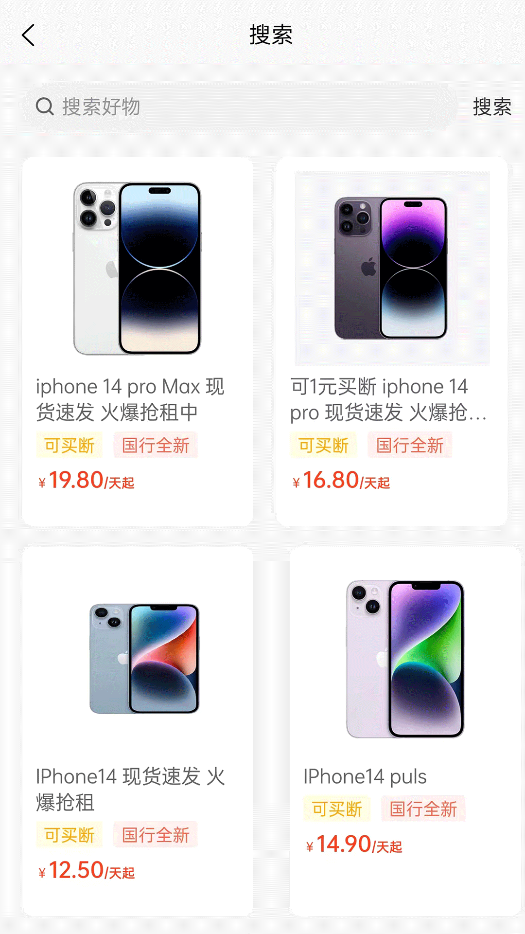 老Q租机电脑版截图