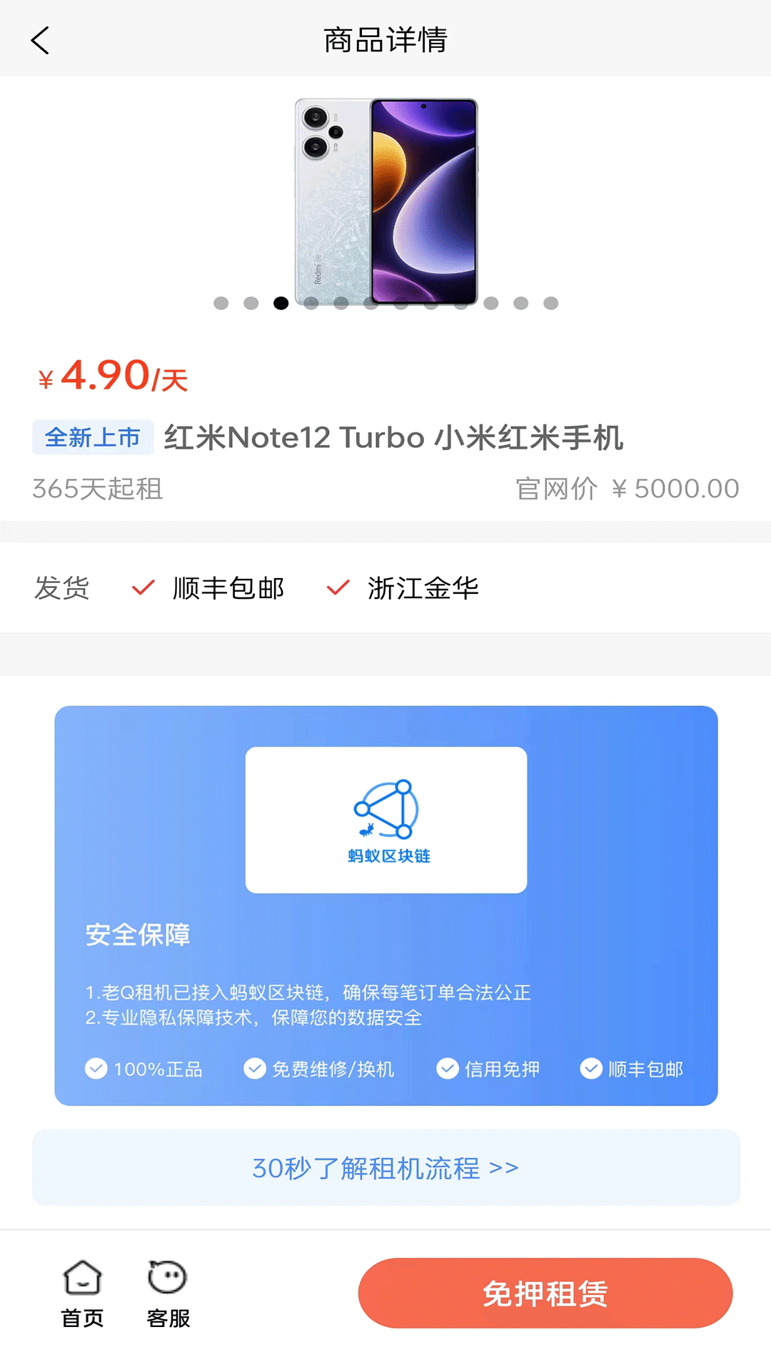 老Q租机电脑版截图