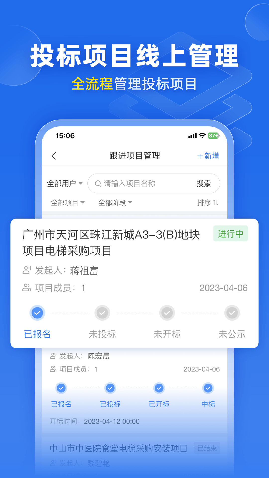 标讯快车招标信息查询