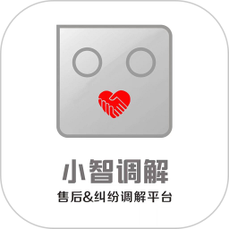 小智调解电脑版1.3.3