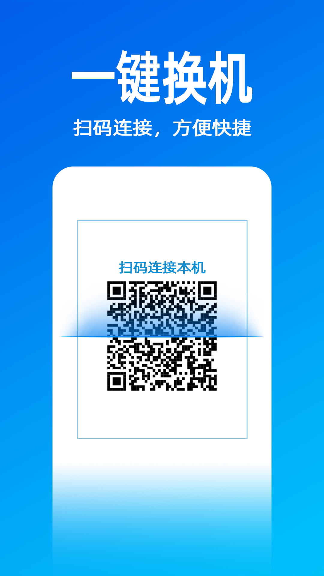 无影快传电脑版截图