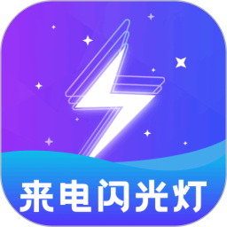 闪光灯电脑版2.4.0