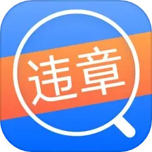 违章<font color='red'>查询</font>通