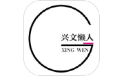 兴文懒人电脑版段首LOGO