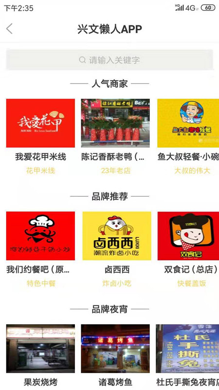 兴文懒人电脑版截图