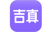 吉真紫微斗数电脑版段首LOGO