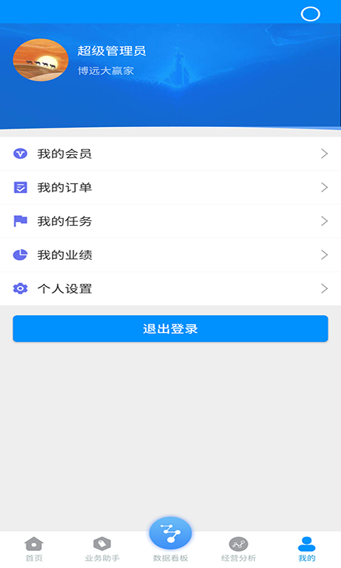 博远手机销售管理系统软件