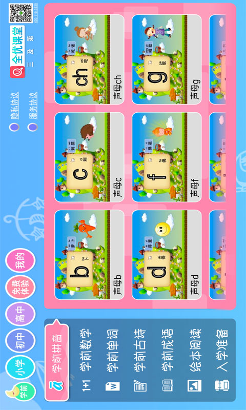 三及第全优课堂截图