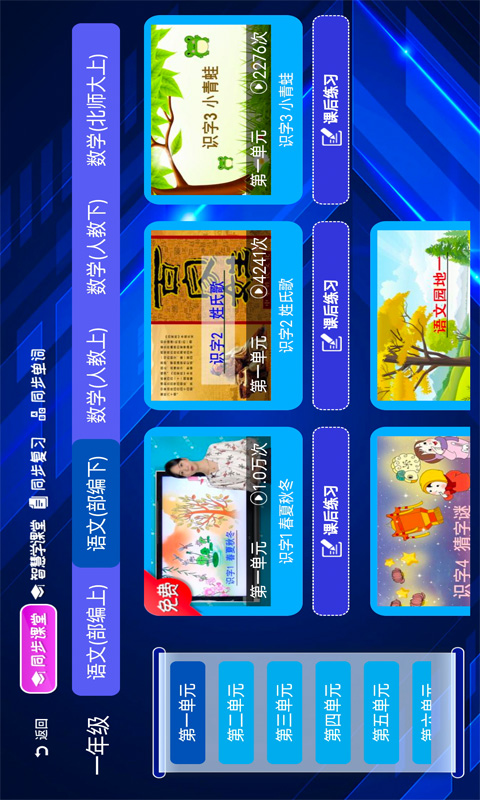 三及第全优课堂截图