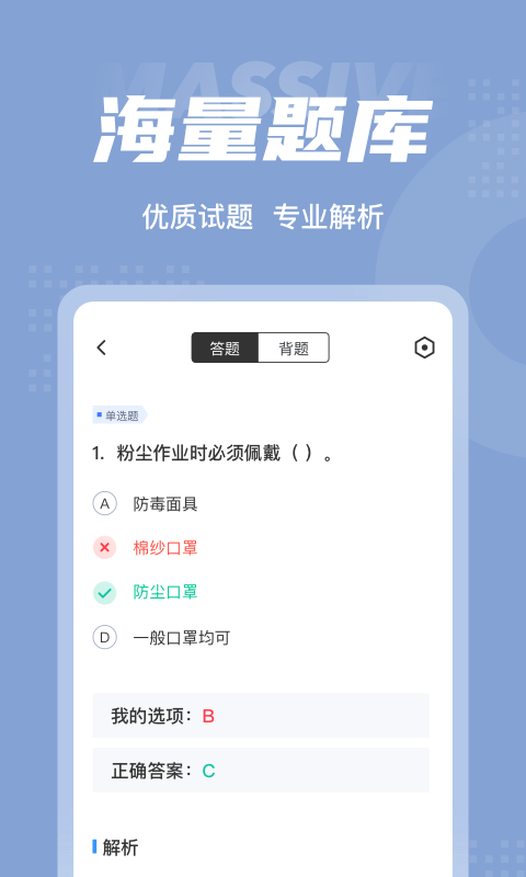 职业病诊断医师考试聚题库截图