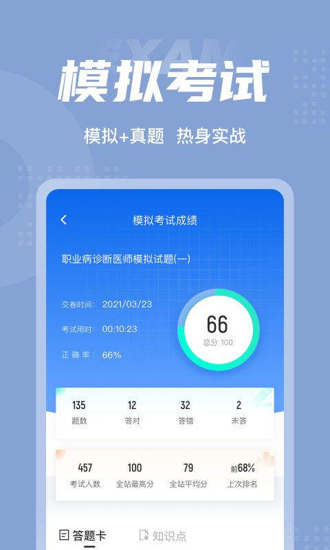 职业病诊断医师考试聚题库截图